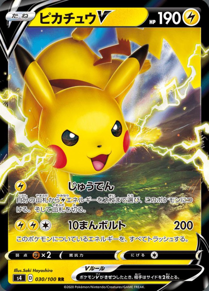 Carte Pokémon: ピカチュウ V [Pikachu V]