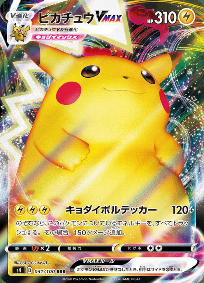 Carte Pokémon: ピカチュウ VMAX [Pikachu VMAX]