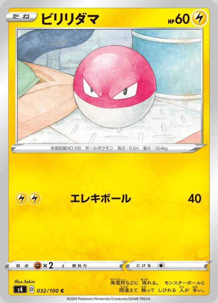 Carte Pokémon: ビリリダマ [Voltorbe]