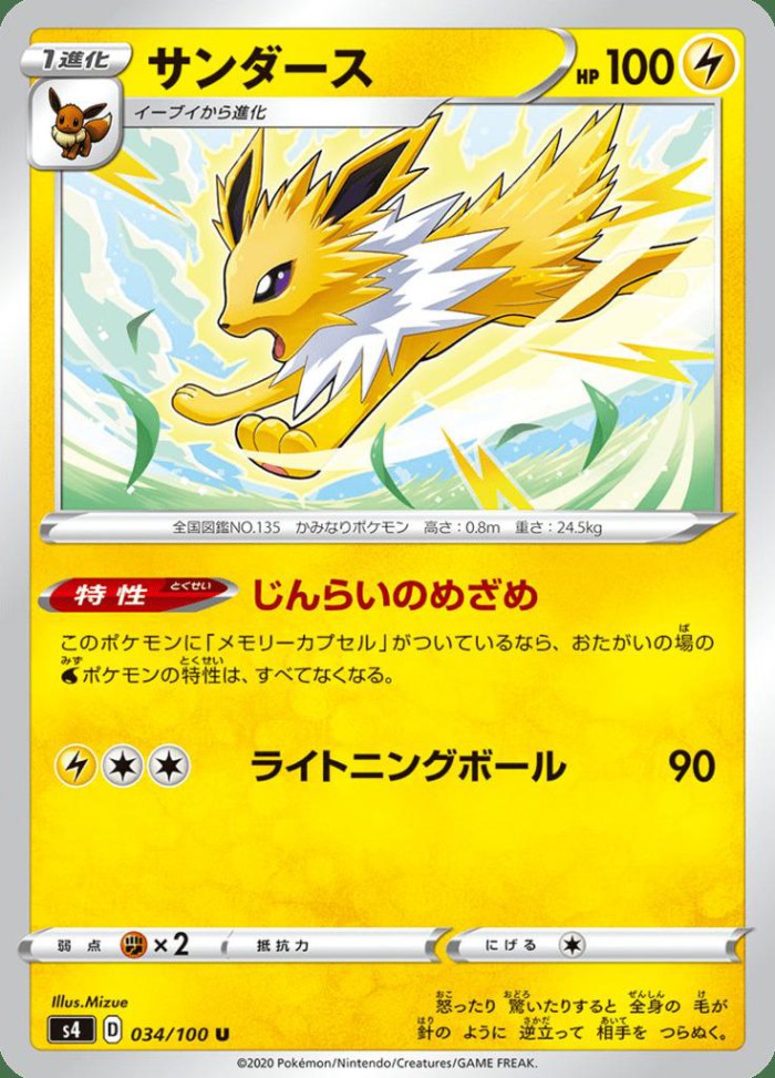 Carte Pokémon: サンダース [Voltali]