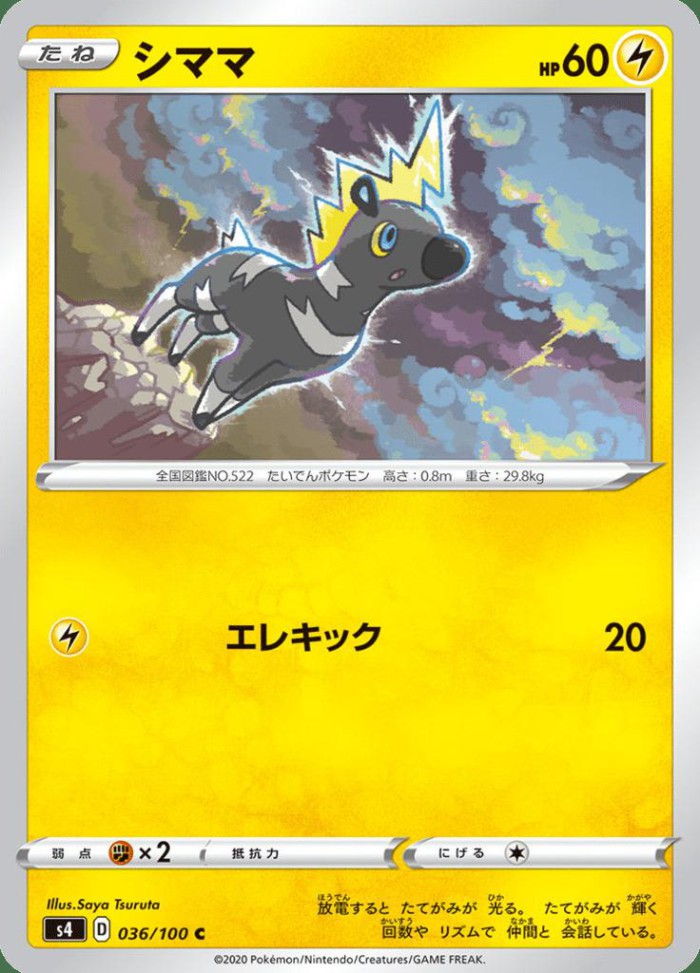 Carte Pokémon: シママ [Zébibron]