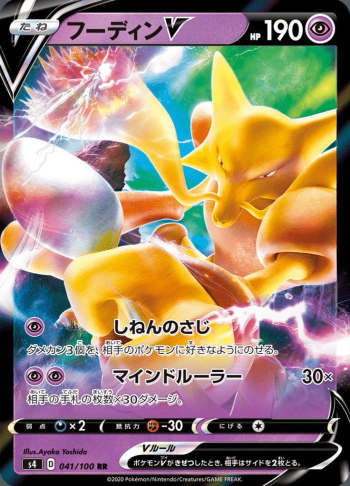 Carte Pokémon: フーディン V [Alakazam V]