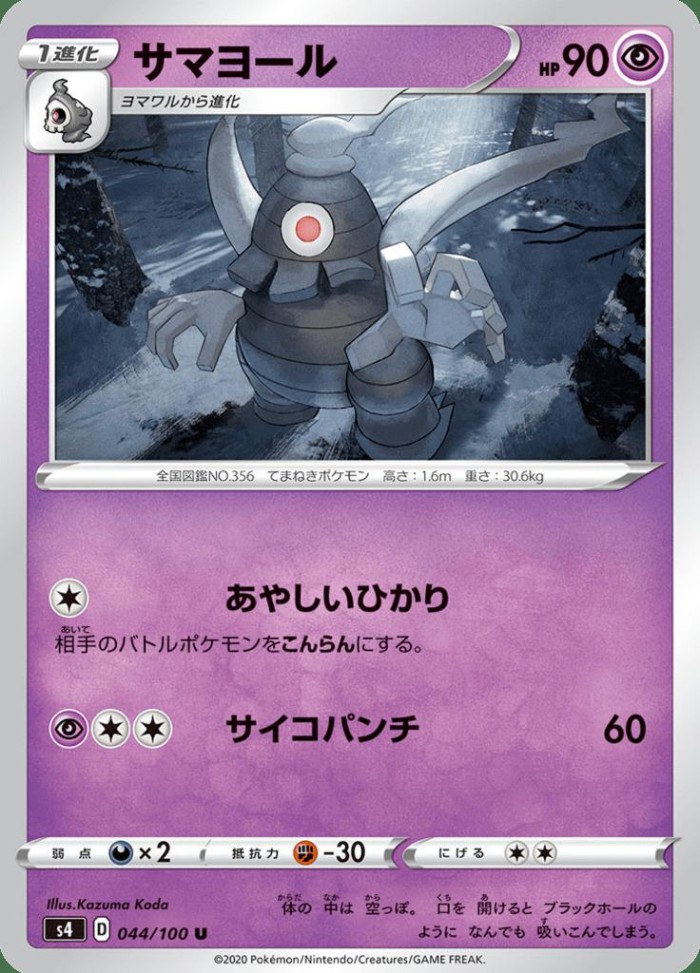 Carte Pokémon: サマヨール [Téraclope]