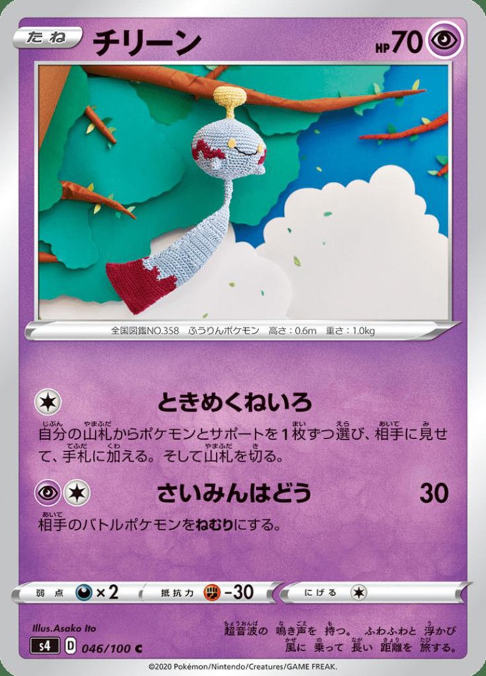 Carte Pokémon: チリーン [Éoko]