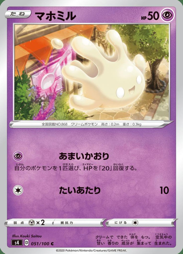 Carte Pokémon: マホミル [Crèmy]