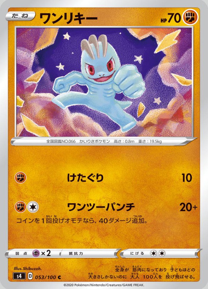 Carte Pokémon: ワンリキー [Machoc]