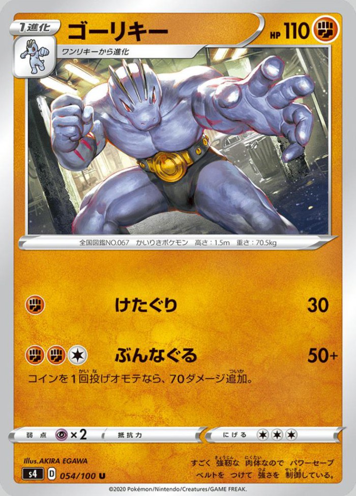 Carte Pokémon: ゴーリキー [Machopeur]