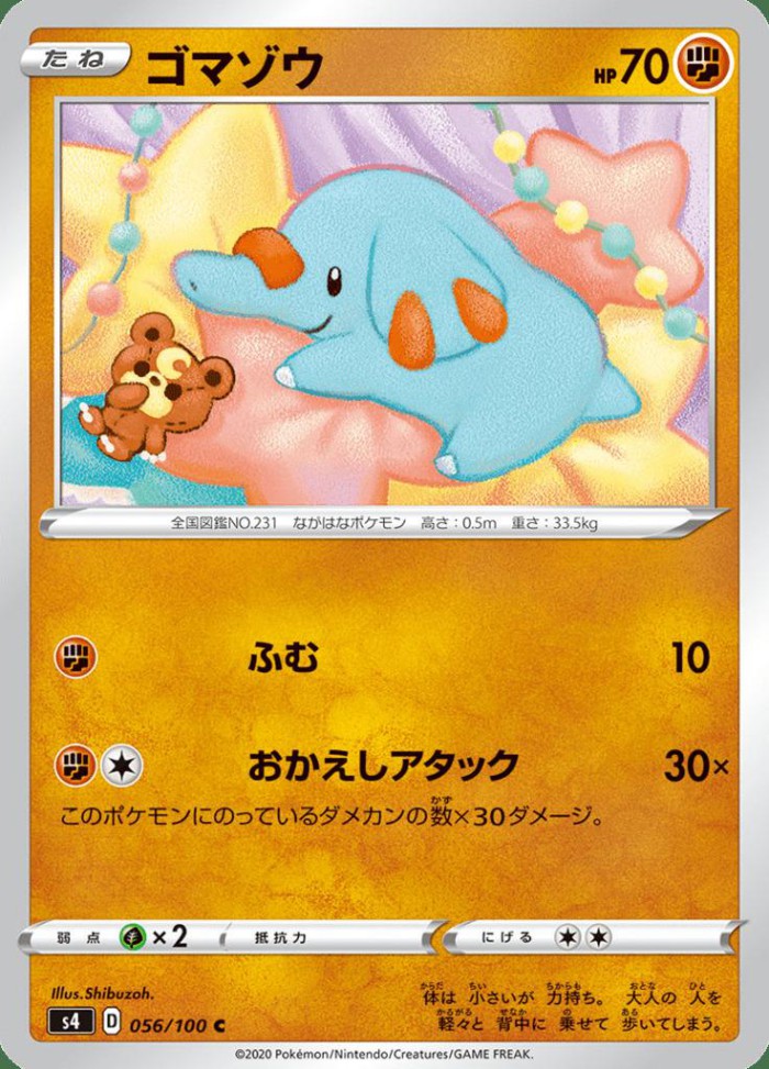 Carte Pokémon: ゴマゾウ [Phanpy]