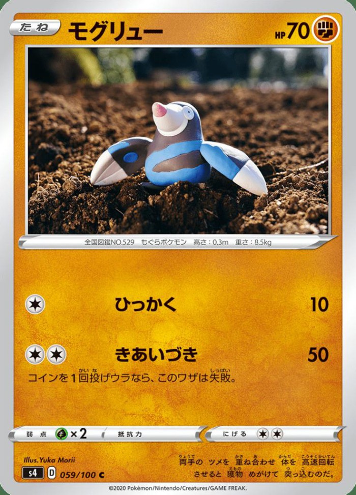 Carte Pokémon: モグリュー [Rototaupe]