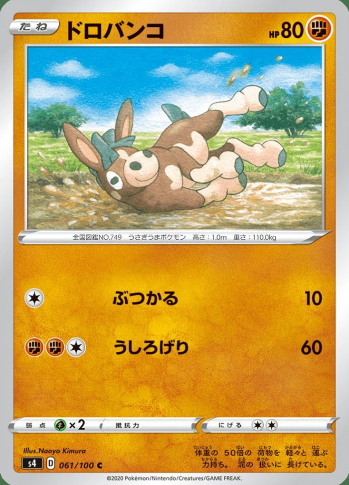 Carte Pokémon: ドロバンコ [Tiboudet]