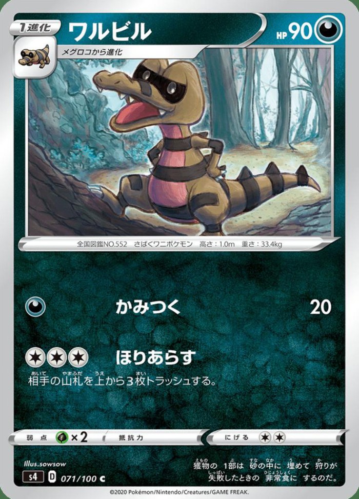 Carte Pokémon: ワルビル [Escroco]