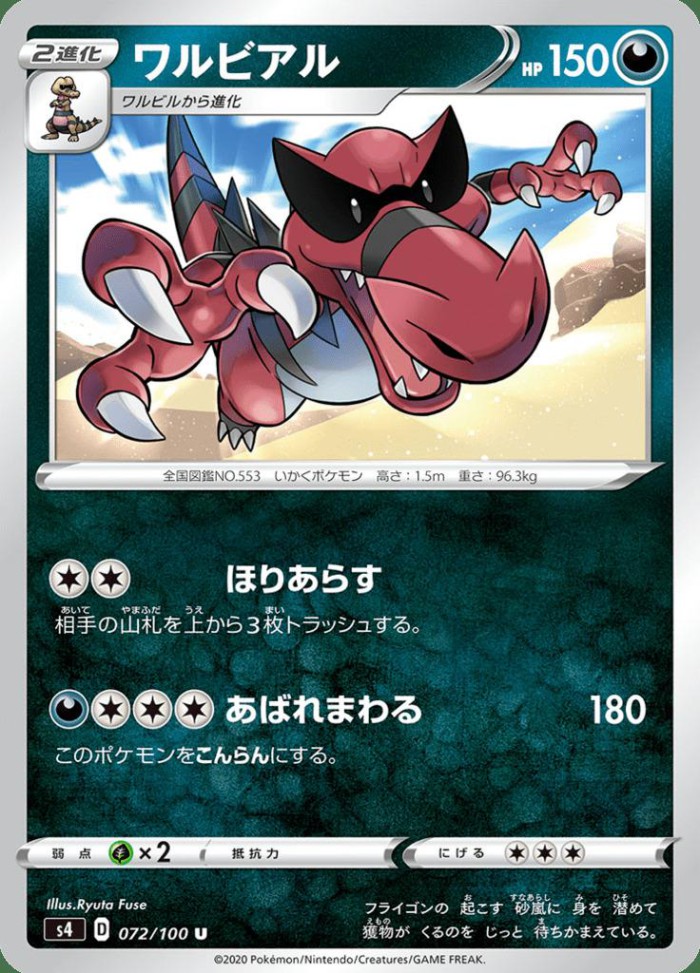 Carte Pokémon: ワルビアル [Crocorible]