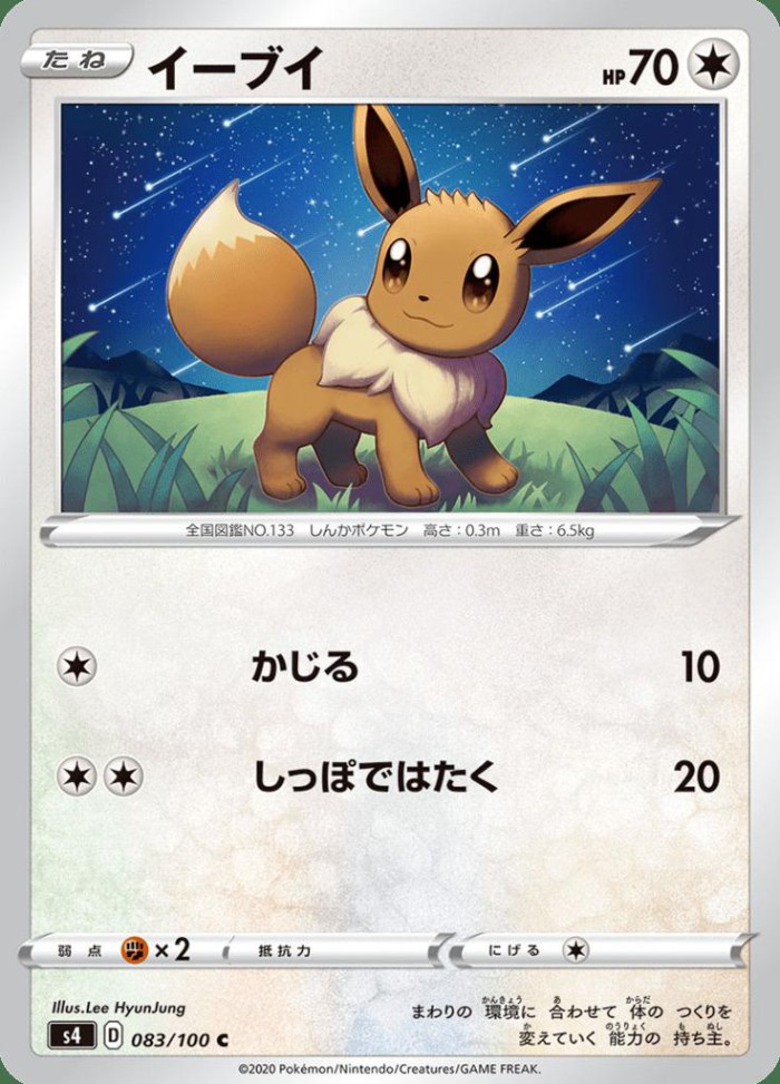 Carte Pokémon: イーブイ [Évoli]