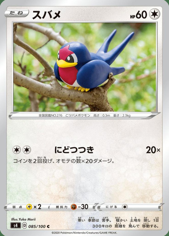 Carte Pokémon: スバメ [Nirondelle]