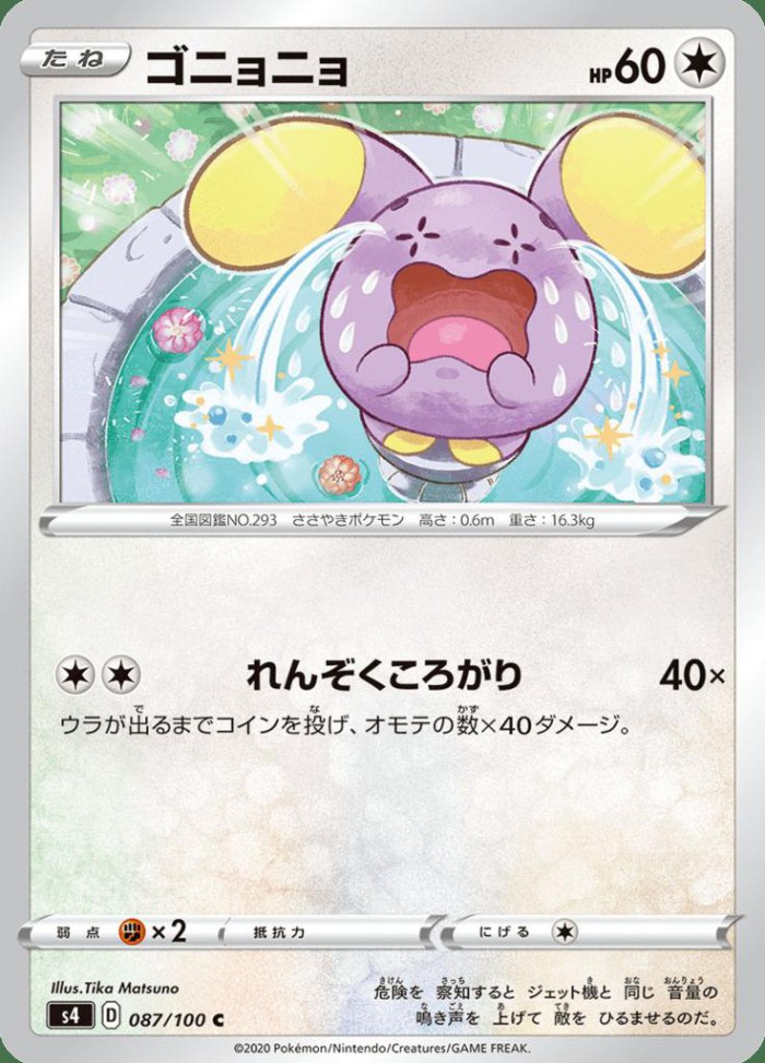 Carte Pokémon: ゴニョニョ [Chuchmur]