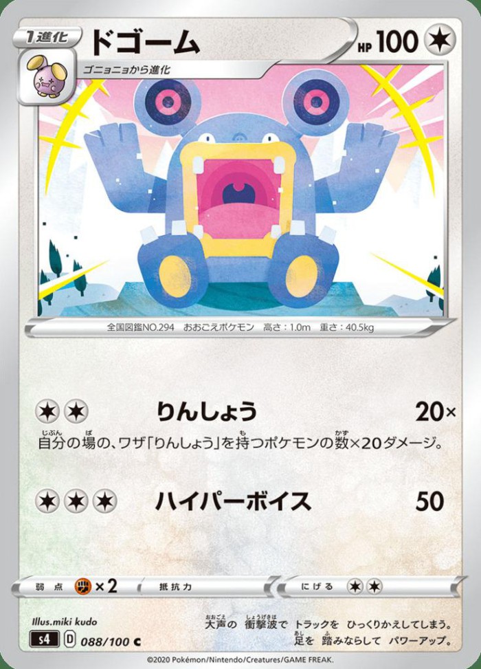 Carte Pokémon: ドゴーム [Ramboum]