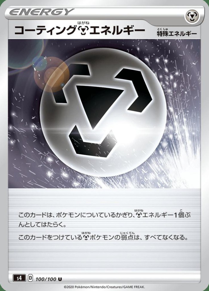 Carte Pokémon: コーティング Metal エネルギー [Énergie Métal Revêtement]