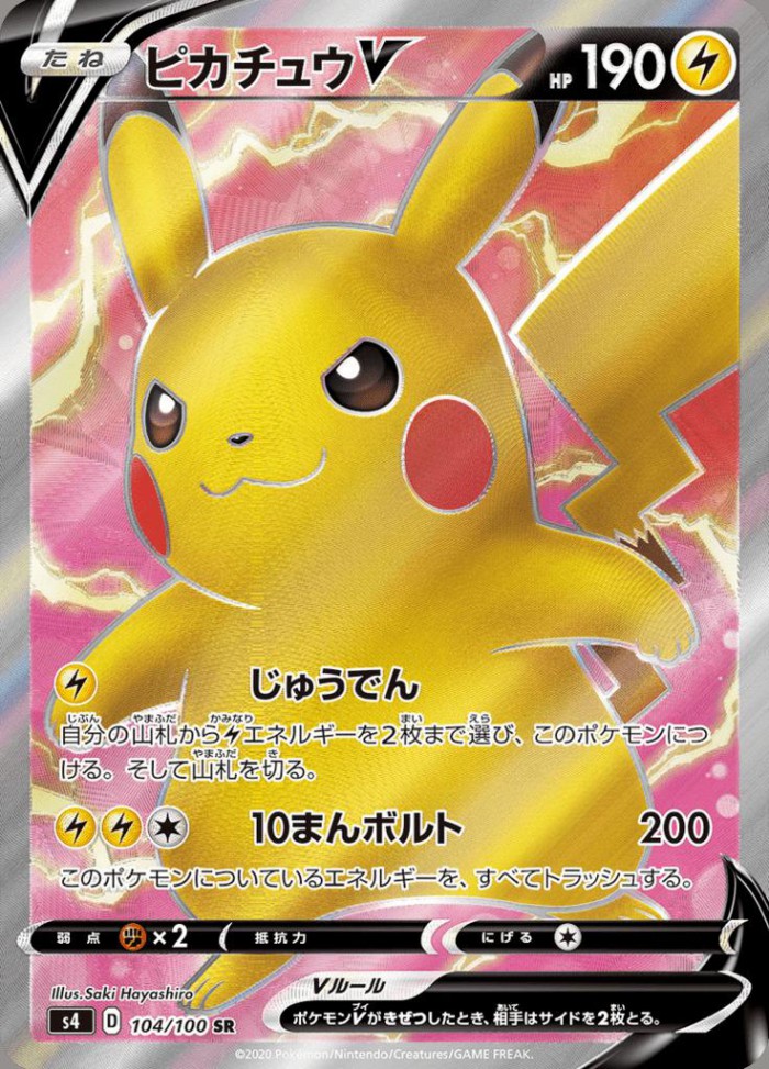 Carte Pokémon: ピカチュウ V [Pikachu V]