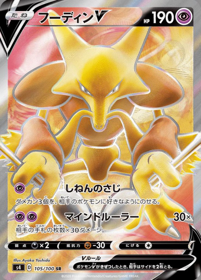 Carte Pokémon: フーディン V [Alakazam V]