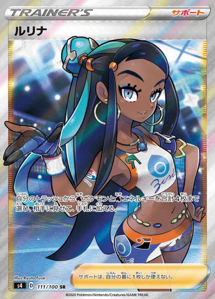 Carte Pokémon: ルリナ [Donna]