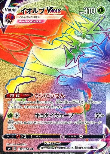 Carte Pokémon: イオルブ VMAX [Astronelle VMAX]