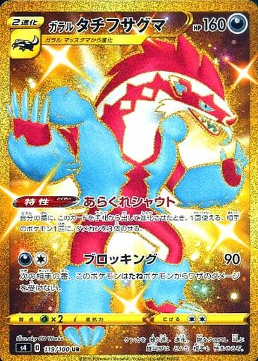 Carte Pokémon: ガラル タチフサグマ [Ixon de Galar]