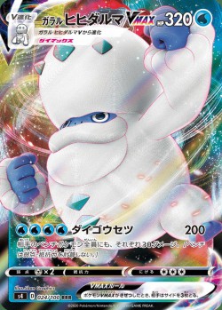 Carte Pokémon: Darumacho de Galar VMAX