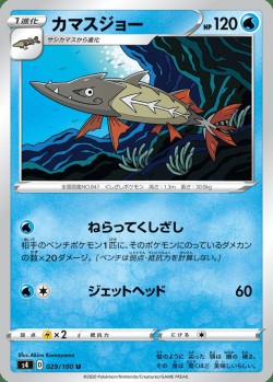 Carte Pokémon: Hastacuda