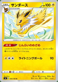 Carte Pokémon: Voltali