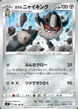 Carte Pokémon: Berserkatt de Galar