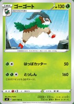 Carte Pokémon: Chevroum