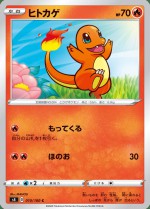 Carte Pokémon: Salamèche