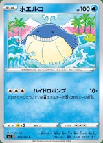 Carte Pokémon: Wailmer