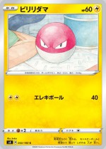 Carte Pokémon: Voltorbe