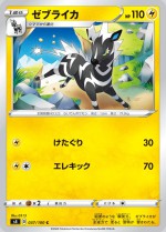 Carte Pokémon: Zéblitz