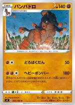 Carte Pokémon: Bourrinos