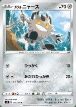 Carte Pokémon: Miaouss