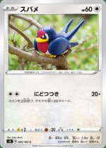 Carte Pokémon: Nirondelle