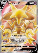 Carte Pokémon: Alakazam