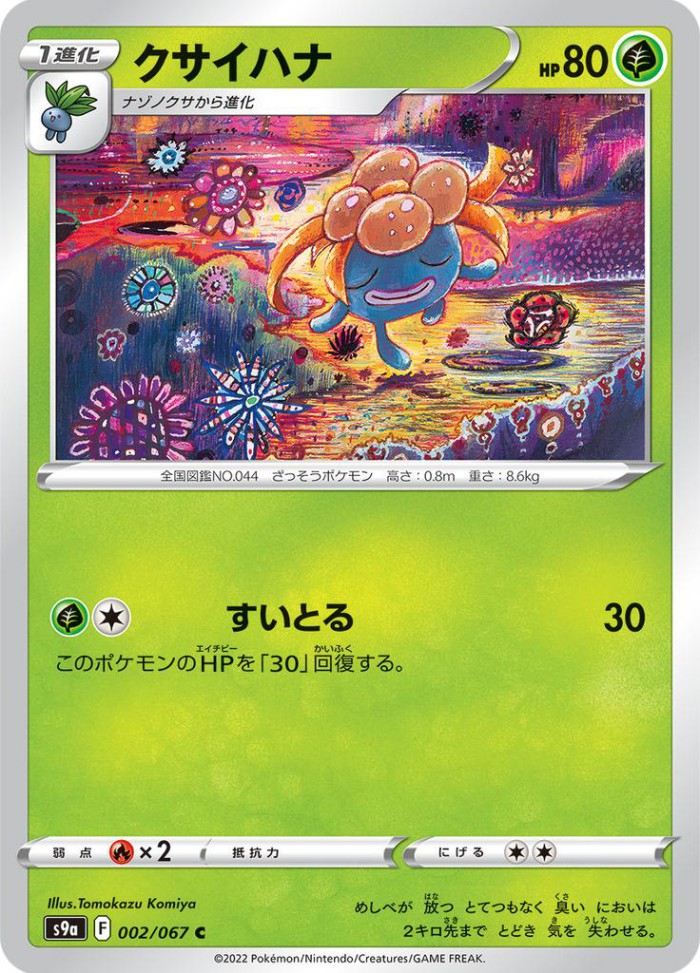 Carte Pokémon: クサイハナ [Ortide]