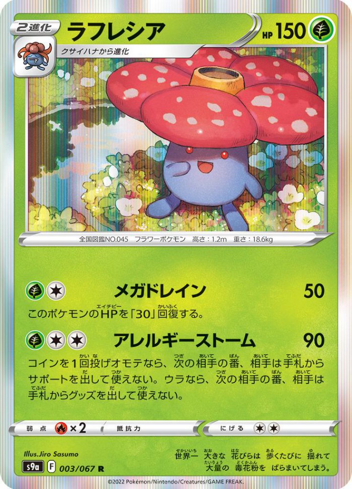 Carte Pokémon: ラフレシア [Rafflesia]