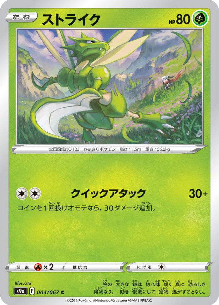 Carte Pokémon: ストライク [Insécateur]