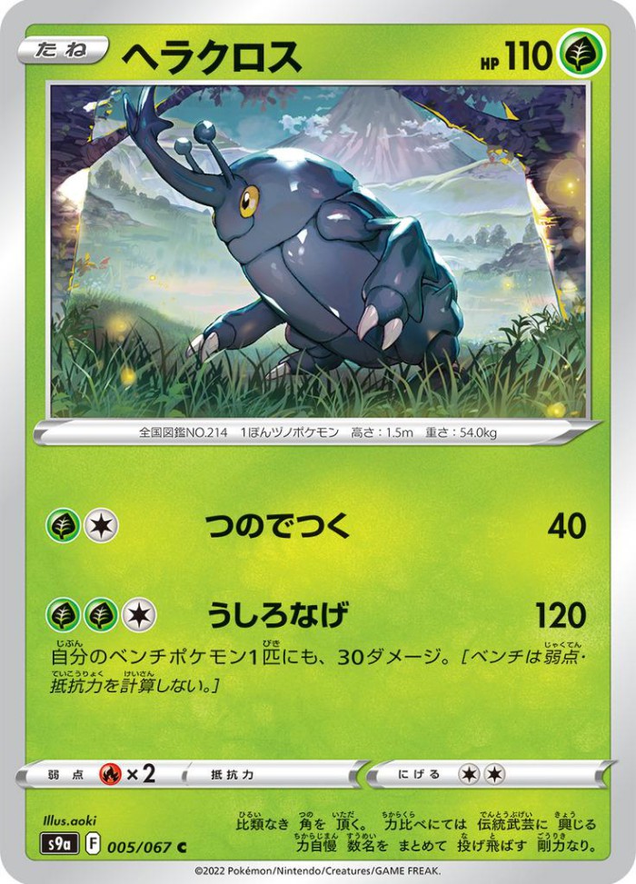 Carte Pokémon: ヘラクロス [Scarhino]