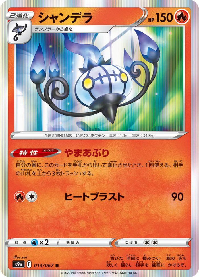 Carte Pokémon: シャンデラ [Lugulabre]