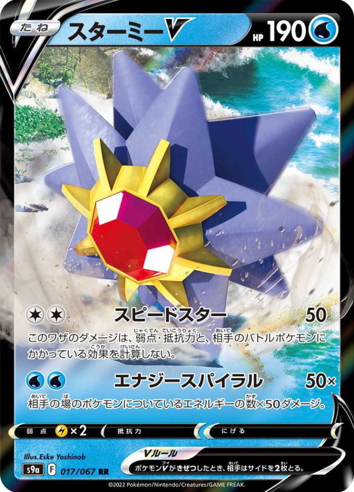 Carte Pokémon: スターミー V [Staross V]