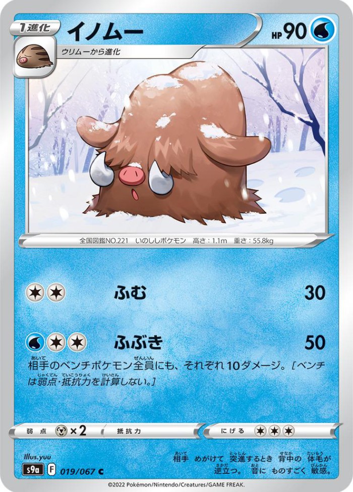 Carte Pokémon: イノムー [Cochignon]