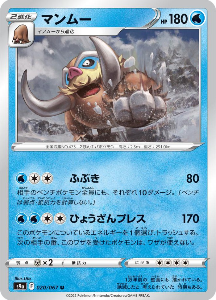 Carte Pokémon: マンムー [Mammochon]