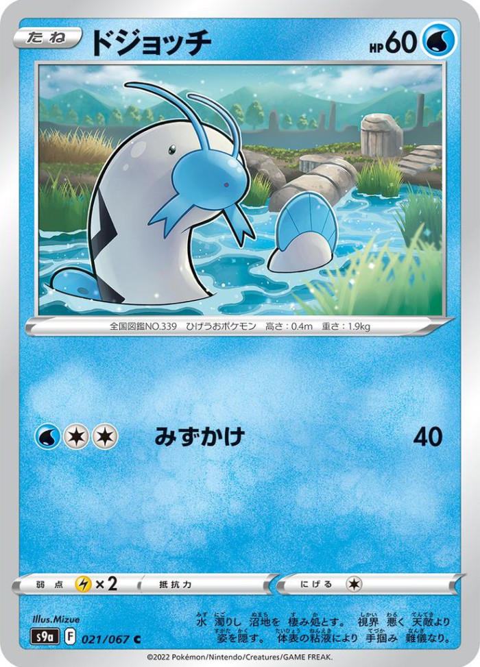 Carte Pokémon: ドジョッチ [Barloche]