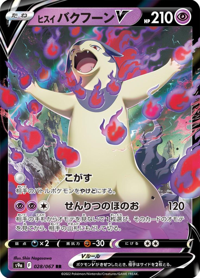 Carte Pokémon: ヒスイ バクフーン V [Typhlosion de Hisui V]