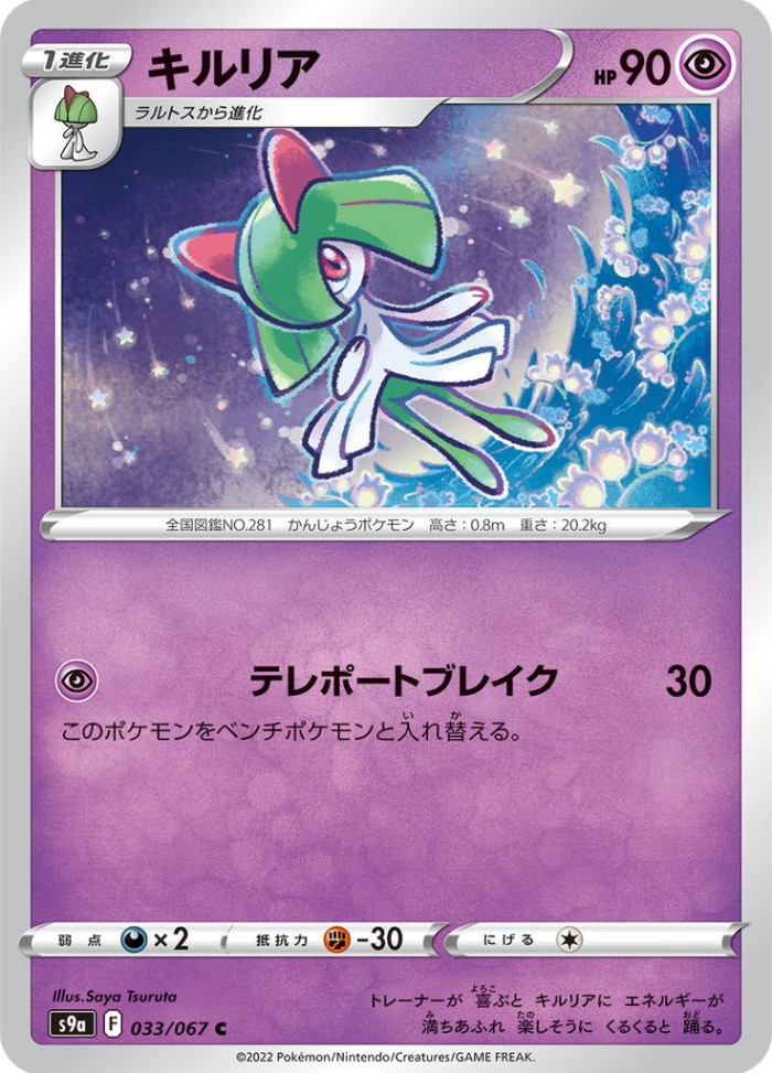 Carte Pokémon: キルリア [Kirlia]